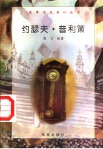 约瑟夫·普利策