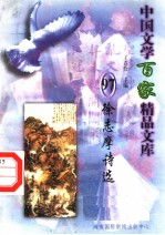 徐志摩诗选