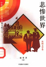 非惨世界 4