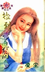 捡到李奥纳多