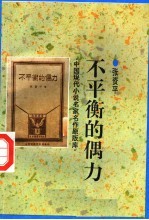 不平衡的偶力