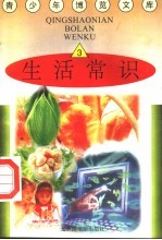 生活常识 3