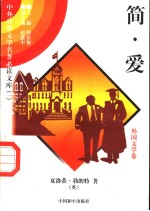 简·爱 1