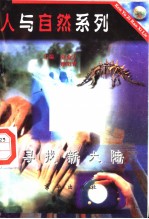 寻找新大陆
