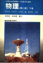 物理 下