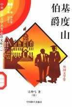 基度山伯爵 7