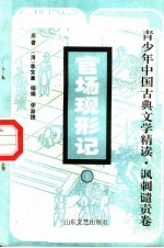 官场现形记 下