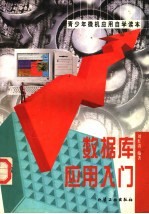 数据库应用入门