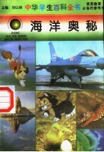 海洋奥秘