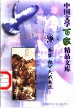 乔吉 张可久戏曲选