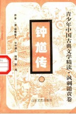 钟馗传 上