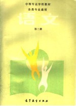 语文 第3册