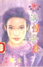 漓情异爱