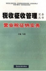 营业税征纳实务