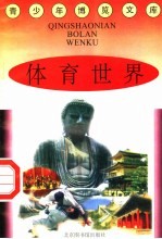 体育世界