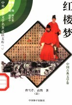 红楼梦 4