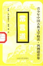 常言道
