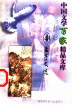孟子文选 4