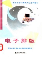 电子排版