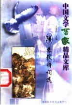 苏轼诗词选