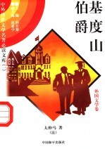 基度山伯爵 4