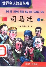 司马迁
