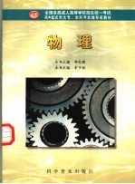 物理