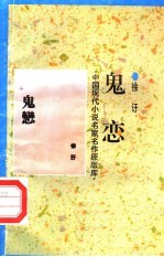 鬼恋
