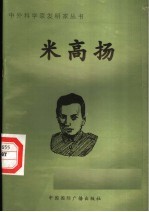 米高扬