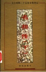 名相传 上