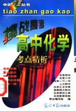 高中化学 上