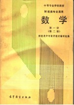 数学 第1册 第2版