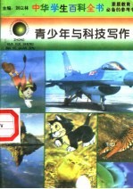 青少年与科技写作