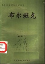布尔班克