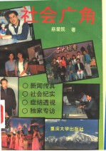 社会广角