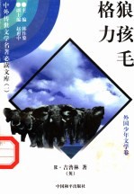 狼孩毛格力 1