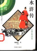 水浒传 8