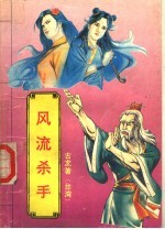 风流杀手 中