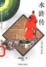 水浒传 2