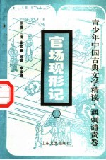 官场现形记 上