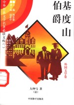基度山伯爵 5