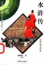 水浒传 5