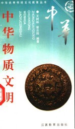 中华物质文明 下