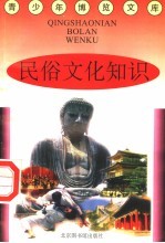 民俗文化知识