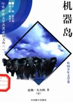 机器岛 1