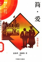 简·爱 3
