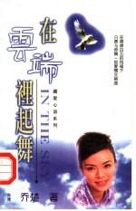 在云端里起舞