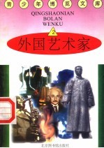 外国艺术家 2