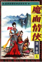 魔面情侠 5