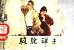 骆驼祥子
